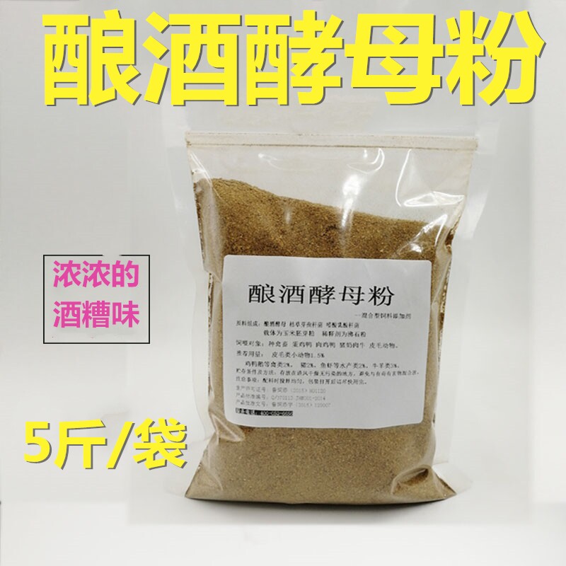 啤酒酵母粉鸽用蜜蜂饲料饲料级添加剂禽畜猪牛鸡宠物狗猫犬酵母粉