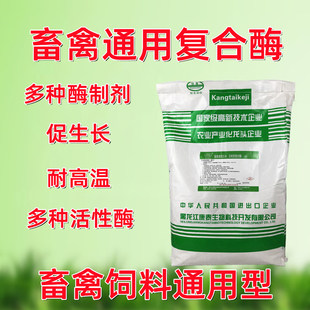 复合酶酶制剂饲料添加剂畜禽猪肉蛋鸡鸭动物用水产养殖用木聚糖酶