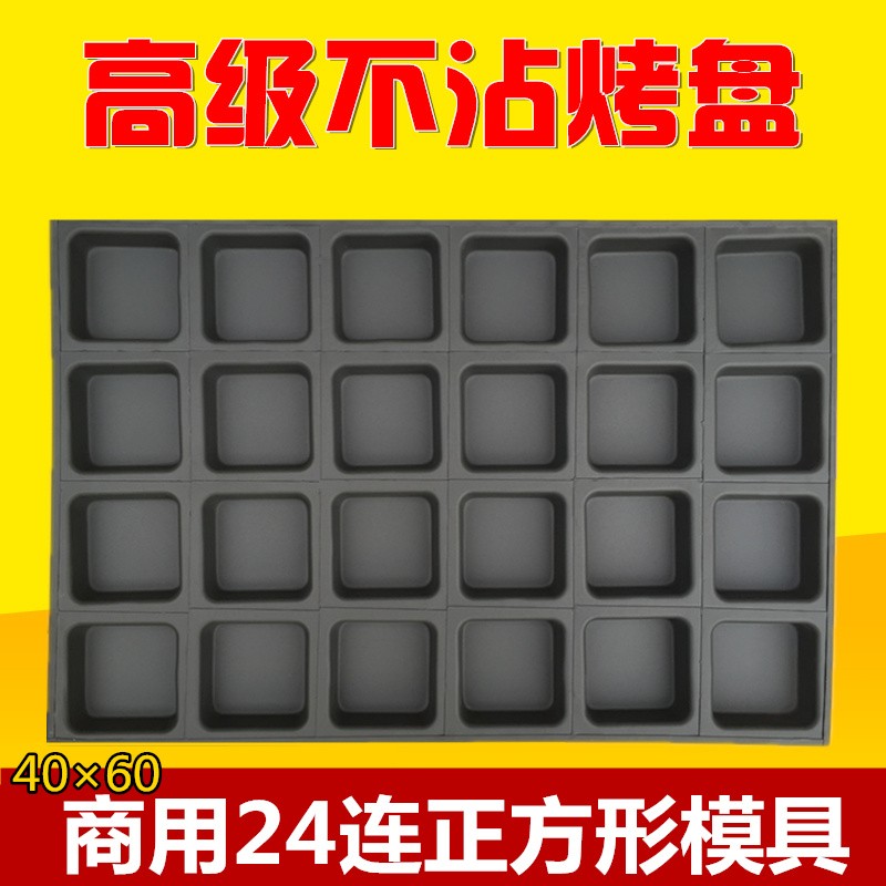 24连正方形商用模具专用纸托烤盘面包方形纸托防油纸杯1000只