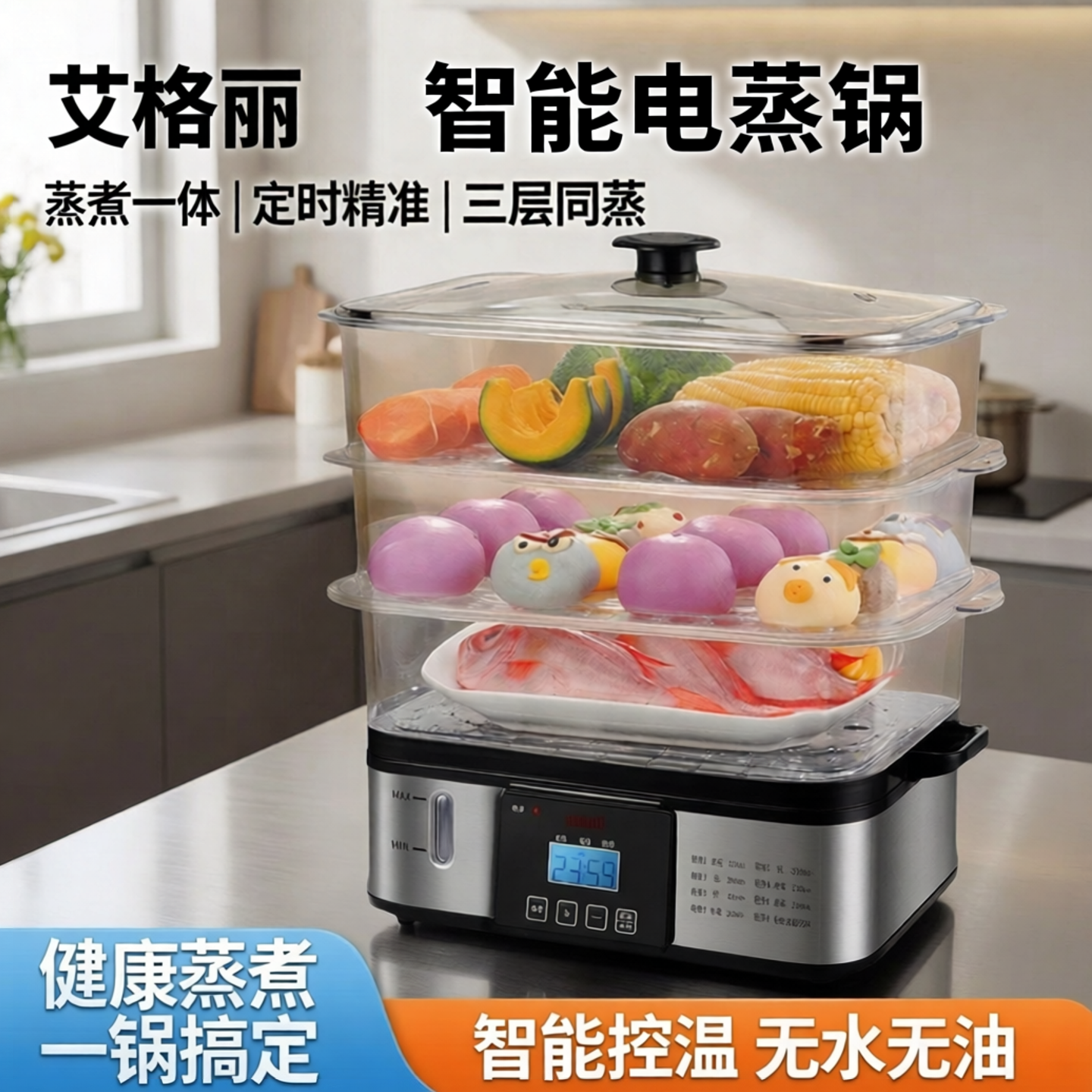 艾格丽家用多功能3层2层电蒸锅