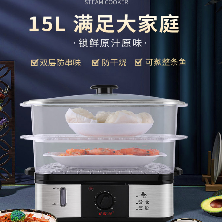 艾格丽电蒸锅大容量家用多功能蒸笼二层蒸锅全自动电蒸汽锅早餐机