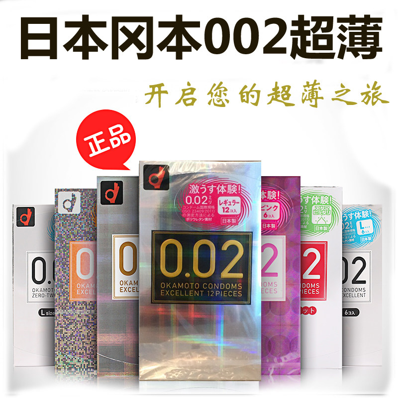 日本本土冈本002超薄贴身安全套非乳胶聚氨酯0.02ex超润滑无味