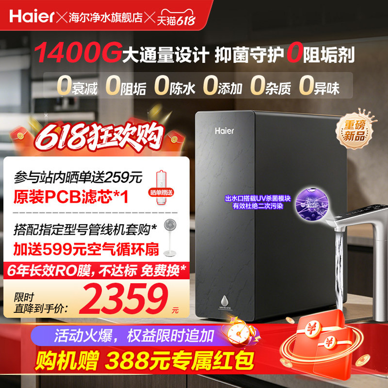 海尔净水器鲜活水自净化家用直饮长效反渗透1400G净饮机P5-502