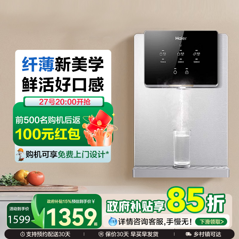 海尔管线机厨房壁挂式直饮加热一体机厨房过滤净水器大屏HGR2318