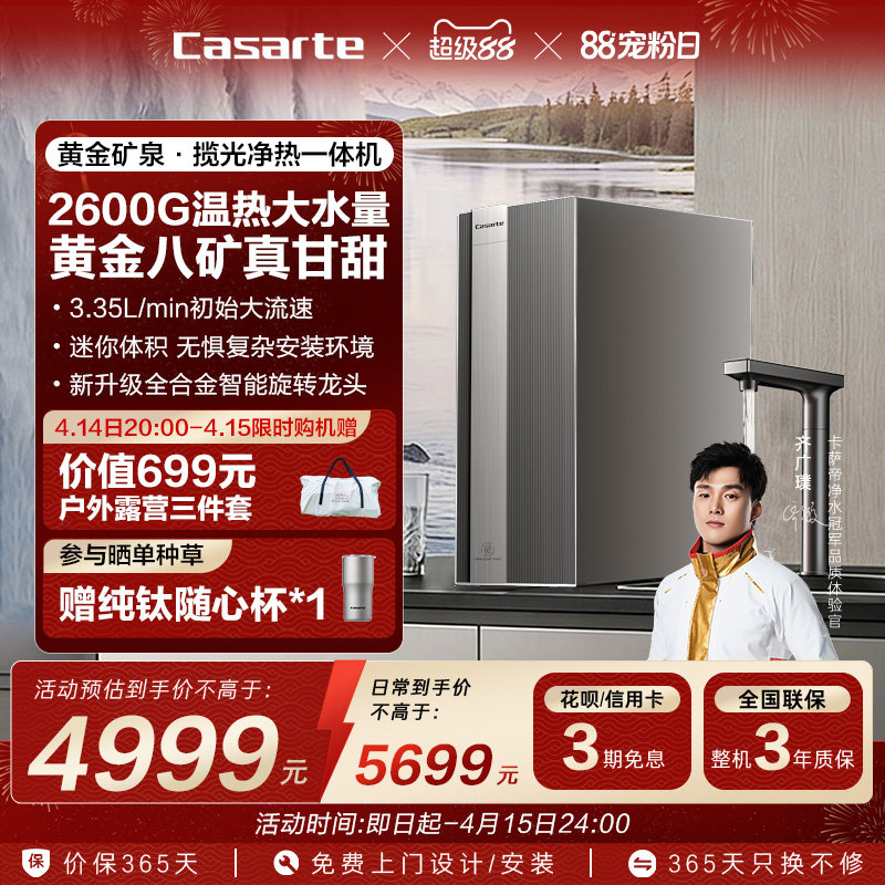 海尔卡萨帝揽光净水器直饮矿泉水净热一体大通量家用净饮机Y36HU1