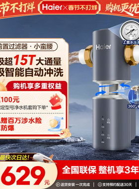 海尔通用前置水龙头过滤器家用自来水净水器反冲洗清洗新款HP45