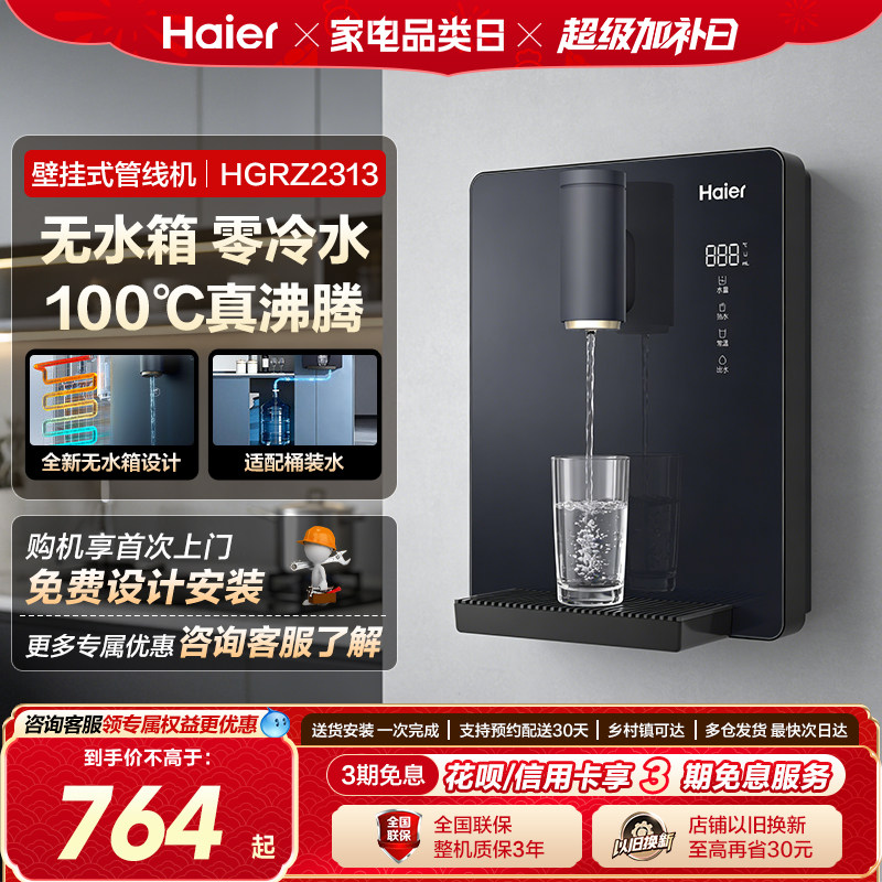 海尔管线机壁挂式家用饮水机净水器餐边柜直饮机接桶装水HGRZ2313