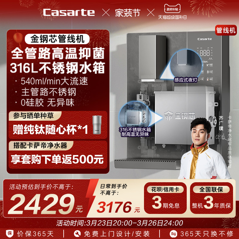 海尔卡萨帝金刚芯管线机冷热一体直饮机壁挂式饮水机净水器家用