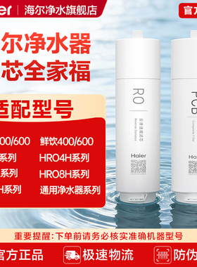 海尔净水器滤芯全系PCB滤芯RO膜PP棉颗粒活性炭反渗透官方旗舰店