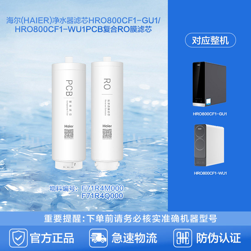 净水器滤芯HRO600DVM5