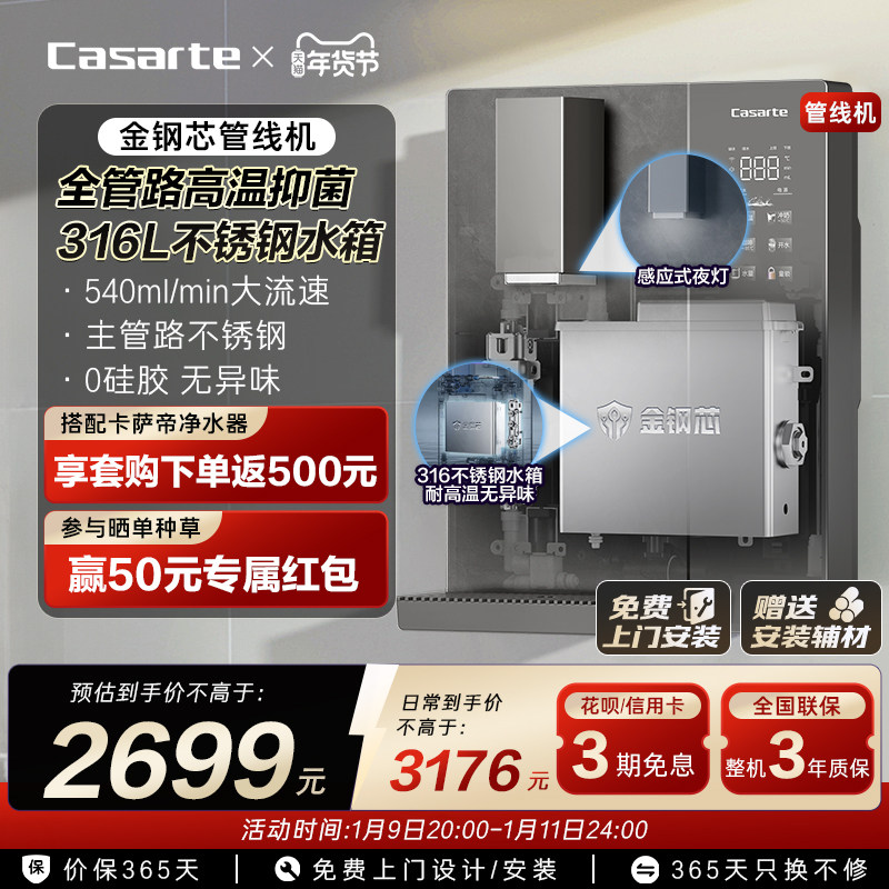 海尔卡萨帝管线机加热一体直饮壁挂式饮水机净水器家用餐边柜新款
