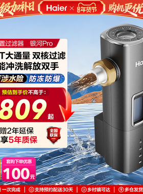 海尔前置过滤器自来水净水器超11T大通量智能冲洗清洗新款银河Pro