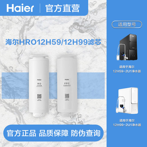 海尔净水器滤芯原装替换滤芯
