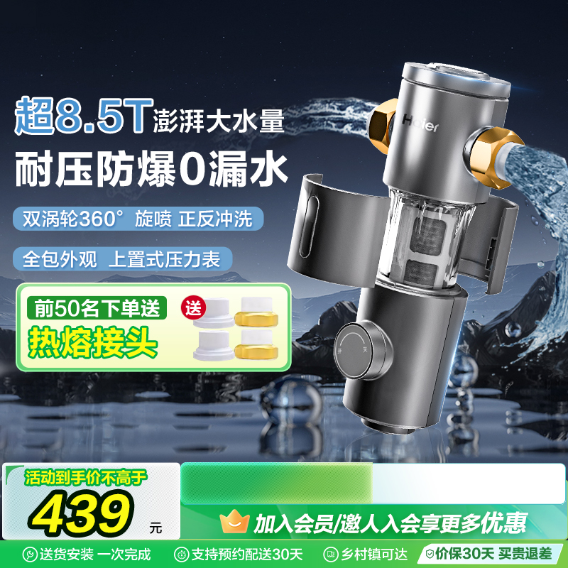 海尔前置过滤器9T家用反冲洗全屋自来水净化器官方旗舰HP37
