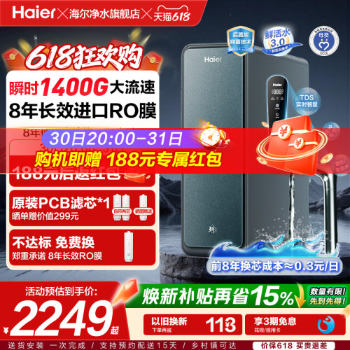 海尔鲜活水3.0RO膜净水器