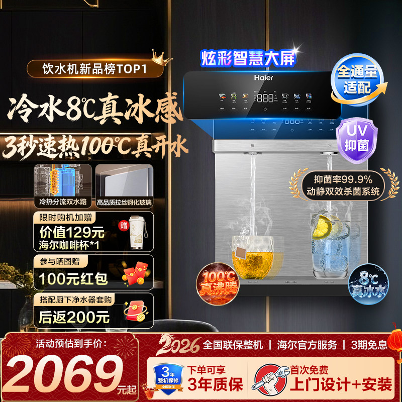 海尔麦浪管线机壁挂式冷热一体饮水机家用净水器直饮机餐边柜新款