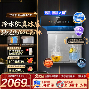 海尔麦浪管线机壁挂式冷热一体饮水机家用净水器直饮机餐边柜新款