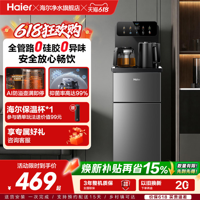 海尔茶吧机客厅家用净水全自动智能饮水一体机小海星系列S16
