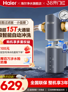 海尔通用前置水龙头过滤器家用自来水净水器反冲洗清洗新款HP45