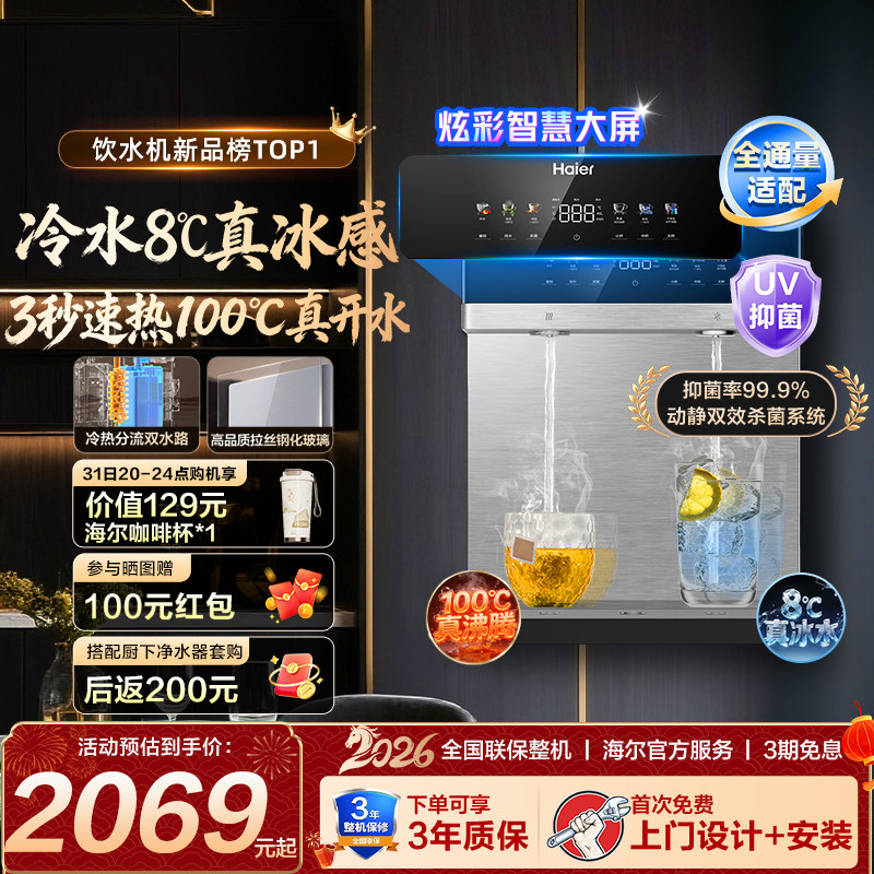 海尔麦浪管线机壁挂式冷热一体饮水机家用净水器直饮机餐边柜新款