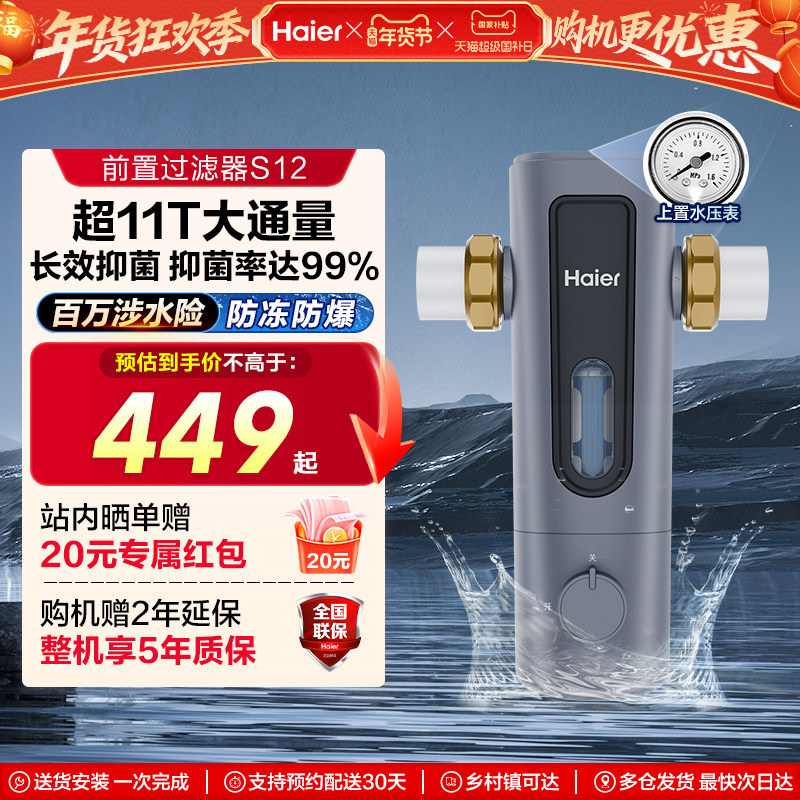 海尔前置过滤器水龙头通用冲洗清洗自来水净水器家用防爆新款S12
