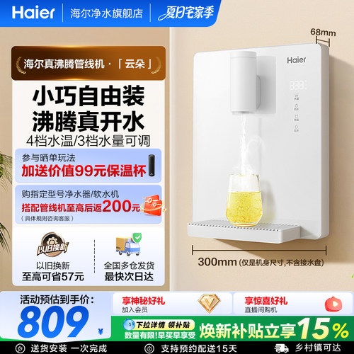 海尔云朵管线机3秒速热机身小巧