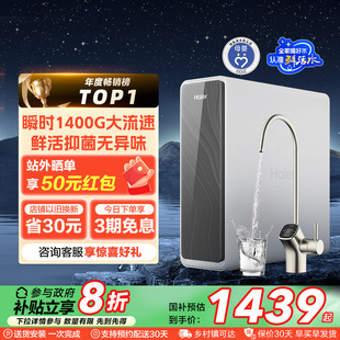 爆款 海爾凈水器廚衛(wèi)家用直飲反滲透鮮活水PRO1200G凈飲機(jī)R762