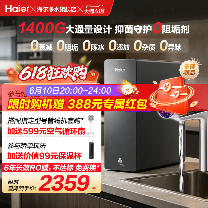海尔净水器鲜活水自净化家用直饮长效反渗透1400G净饮机P5-502