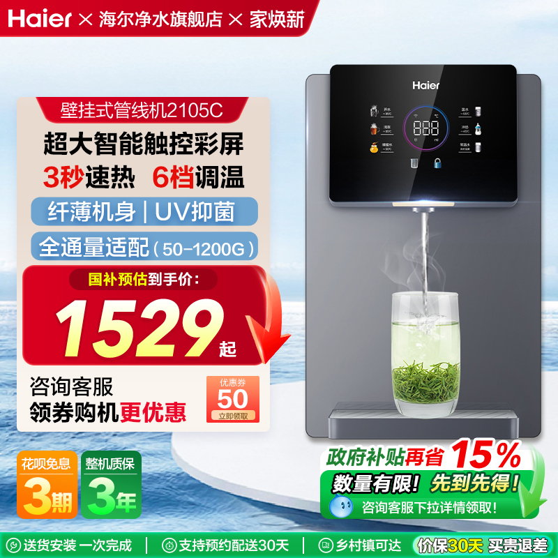 管线机海尔下单立享优惠