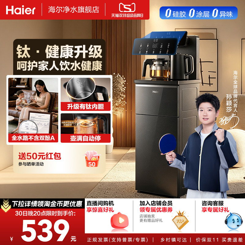 茶吧机家用2026新款小海星pro2.0客厅全自动置物柜一体饮水机S30