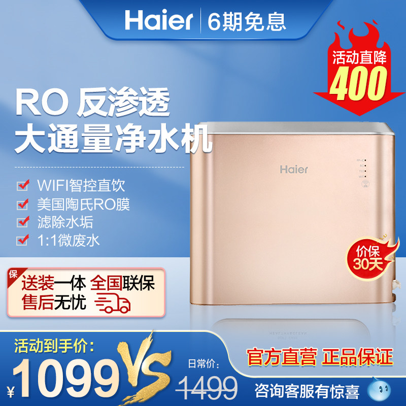 海尔净水器家用直饮厨房自来水净化过滤器RO反渗透纯水机7520-4|msdalam kategori peralatan dapur, penulen air - dari Buy2taobao.com untuk memberikan perkhidmatan ejen Taobao profesional membeli