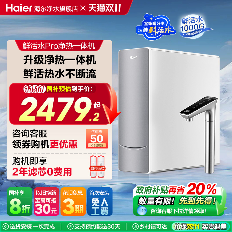 海尔鲜活水厨下净水器家用直饮加热一体RO反渗透R961净饮机