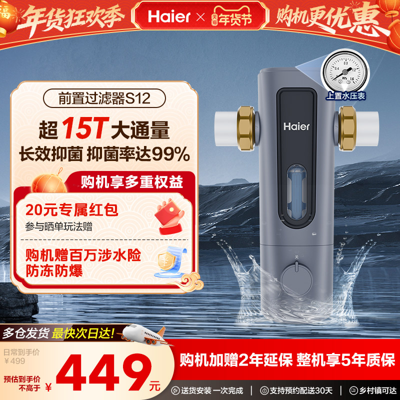 海尔前置过滤器水龙头通用冲洗清洗自来水净水器家用防爆新款S12