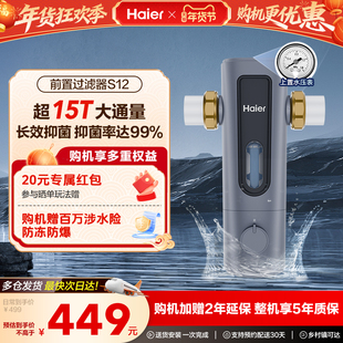海尔前置过滤器水龙头通用冲洗清洗自来水净水器家用防爆新款S12