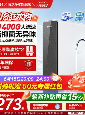 海尔净水器家用鲜活水pro1400g家用厨下式ro反渗透自来水过滤直饮