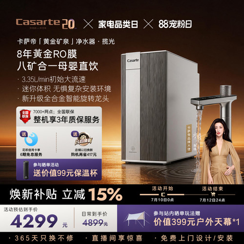 海尔卡萨帝揽光净水器直饮矿泉水大通量家用净饮机Y3U1