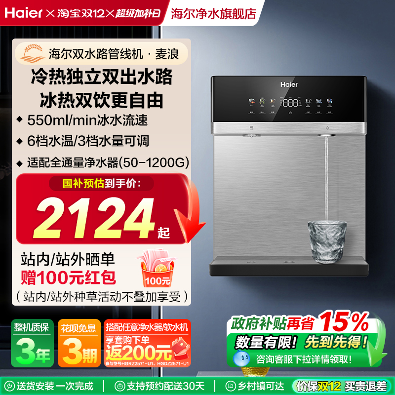 海尔管线机冰热双出水