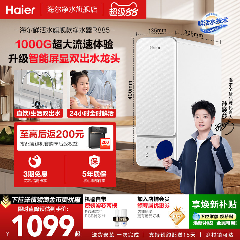 海尔净水器鲜活水旗舰款家用净水机厨房自来水过滤智能冲洗反渗透