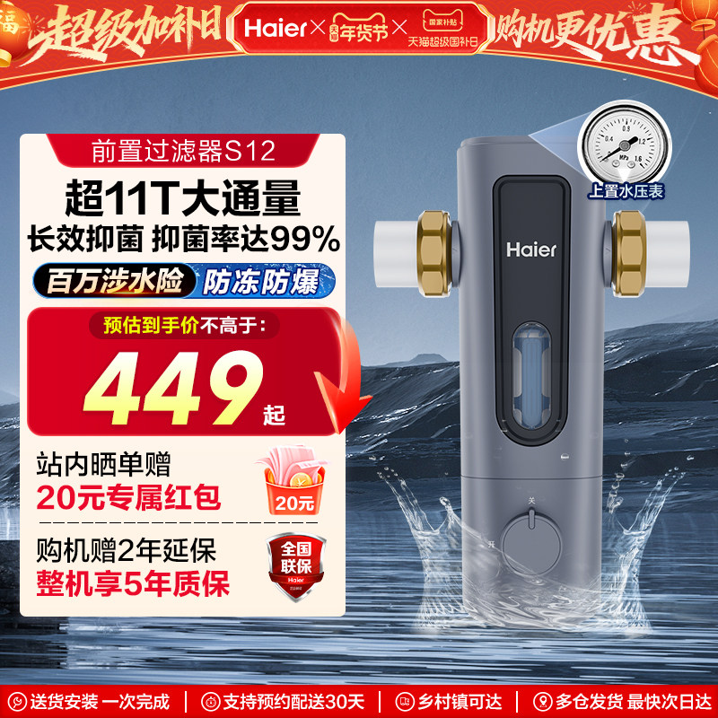 海尔前置过滤器水龙头通用冲洗清洗自来水净水器家用防爆新款S12