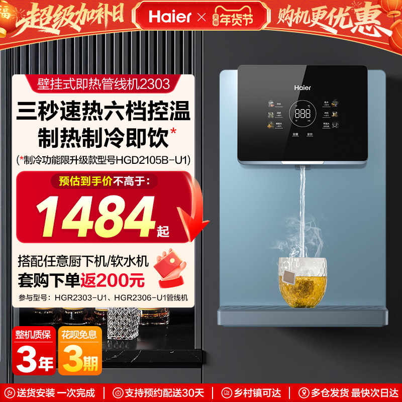 海尔管线机厨房壁挂式直饮加热一体机厨房过滤净水器大屏HGR2303