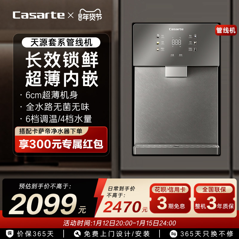 海尔卡萨帝管线机加热一体直饮壁挂式饮水机净水器家用新款22BU1