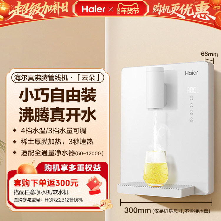 海尔云朵管线机壁挂式加热一体直饮机饮水机餐边柜即热净水器家用