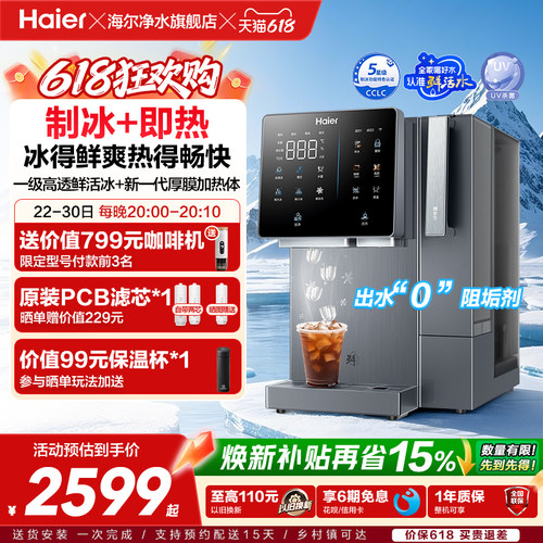 海尔鲜活冰台式制冰机家用免安装