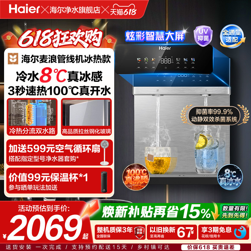 海尔管线机冷热一体壁挂式饮水机