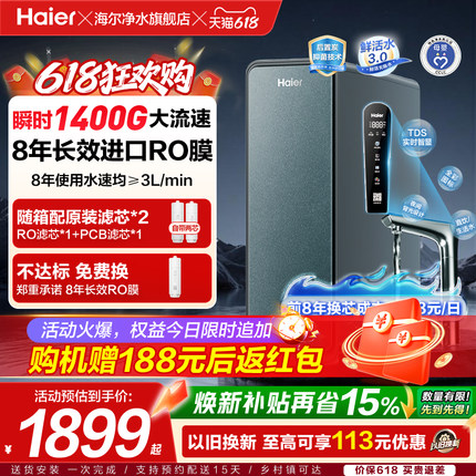 海尔净水器鲜活水PROMAX家用反渗透RO膜厨房1400G直饮净水机R889