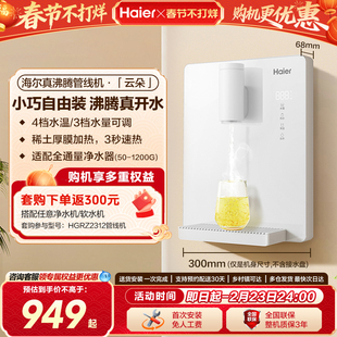 海尔云朵管线机壁挂式加热一体直饮机饮水机餐边柜净水器家用新款
