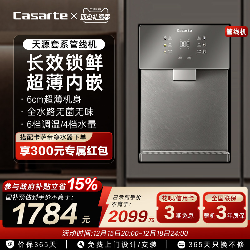 海尔卡萨帝管线机加热一体