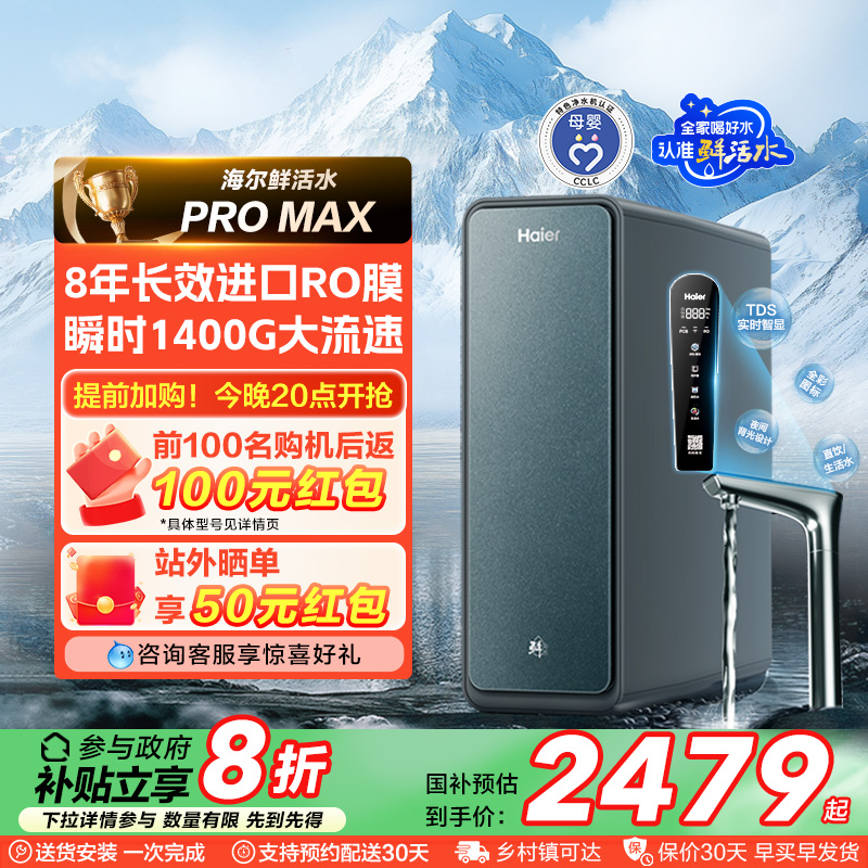 海尔鲜活水大通量1200G