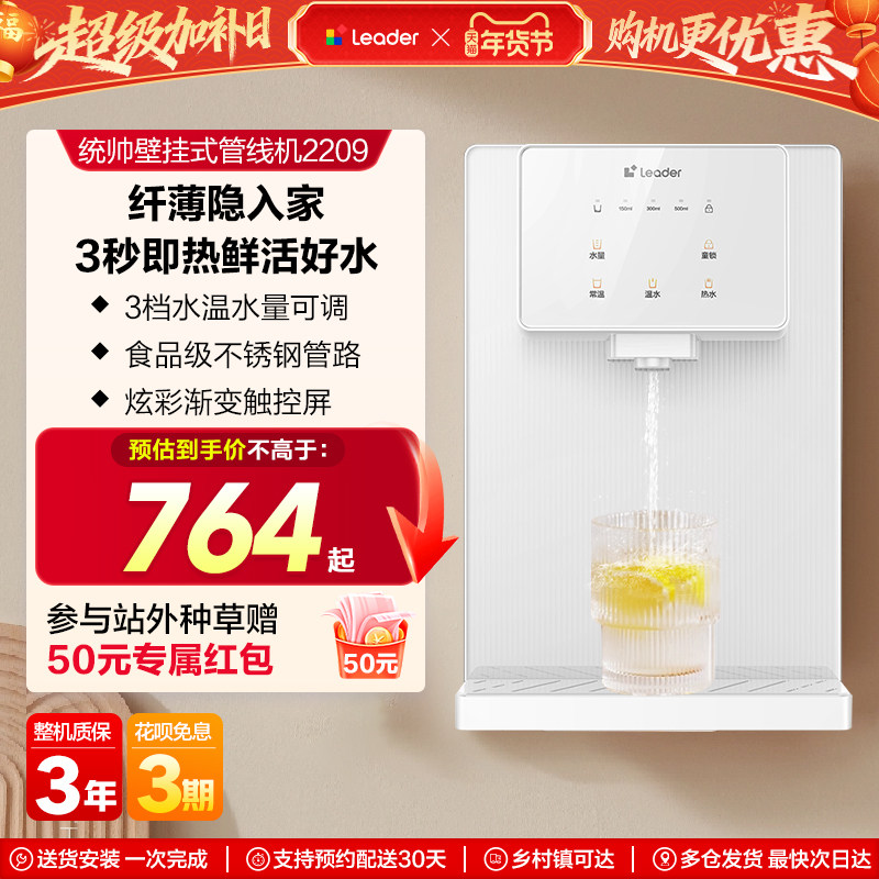 海尔出品统帅管线机加热一体饮水机壁挂式净水器家用直饮机新款