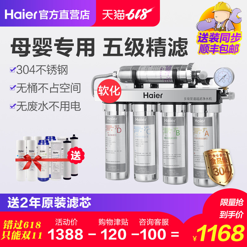 海尔厨房净水器家用直饮自来水过滤器不锈钢HU603-5A 软化水质|msdalam kategori peralatan dapur, penulen air - dari Buy2taobao.com untuk memberikan perkhidmatan ejen Taobao profesional membeli
